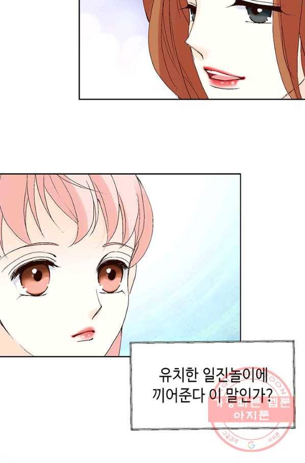누구의 아이를 낳을까 3화 백마 탄 김기사 109