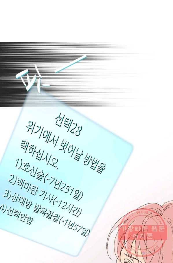 누구의 아이를 낳을까 3화 백마 탄 김기사 113