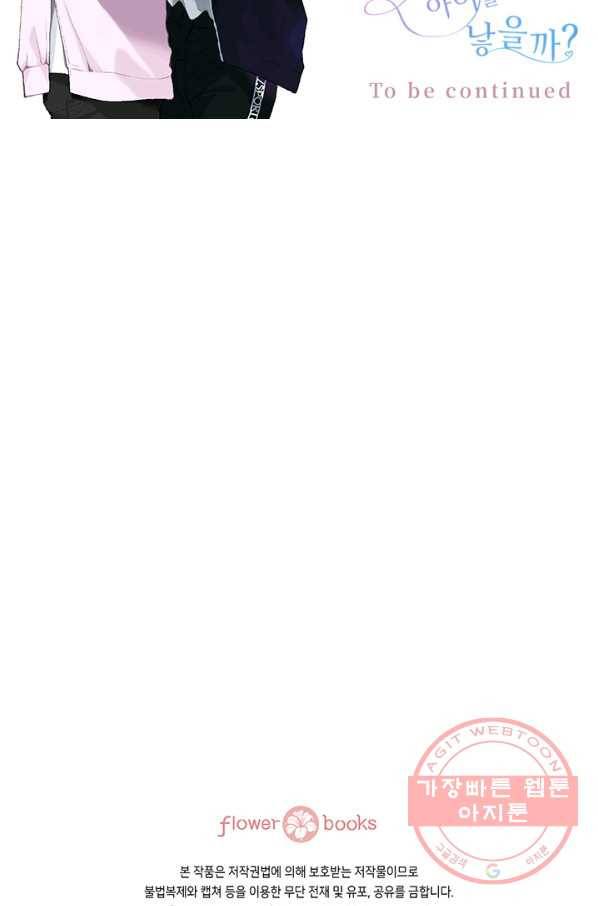 누구의 아이를 낳을까 3화 백마 탄 김기사 116