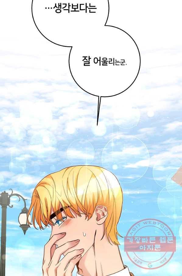 마릴린은 라리엔사를 너무 좋아해! 36화 3