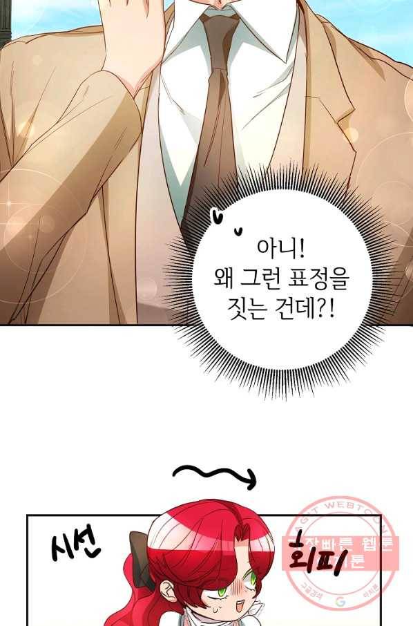 마릴린은 라리엔사를 너무 좋아해! 36화 4