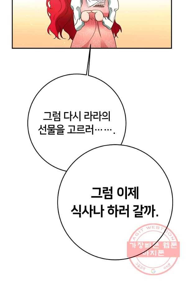 마릴린은 라리엔사를 너무 좋아해! 36화 5