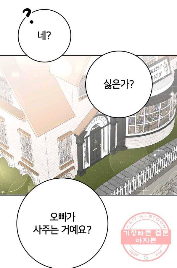 마릴린은 라리엔사를 너무 좋아해! 36화 6