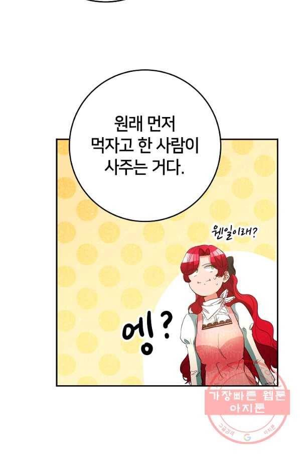 마릴린은 라리엔사를 너무 좋아해! 36화 7