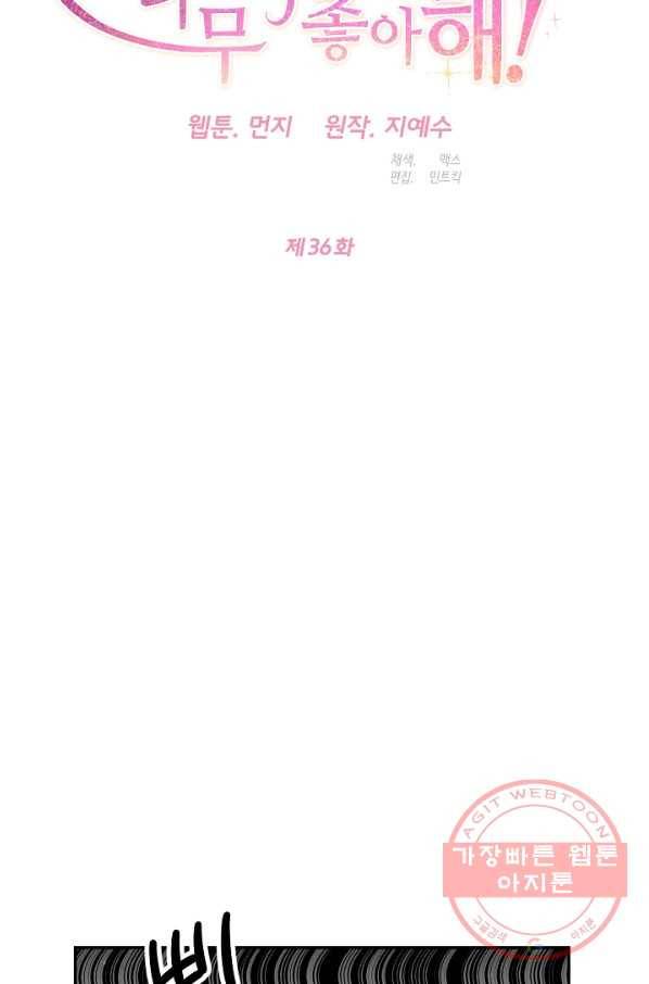 마릴린은 라리엔사를 너무 좋아해! 36화 9