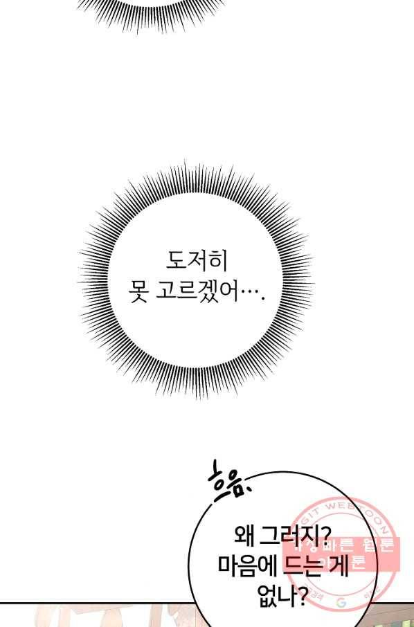 마릴린은 라리엔사를 너무 좋아해! 36화 14