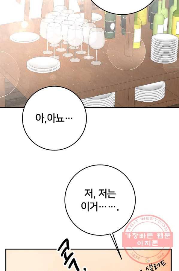 마릴린은 라리엔사를 너무 좋아해! 36화 15