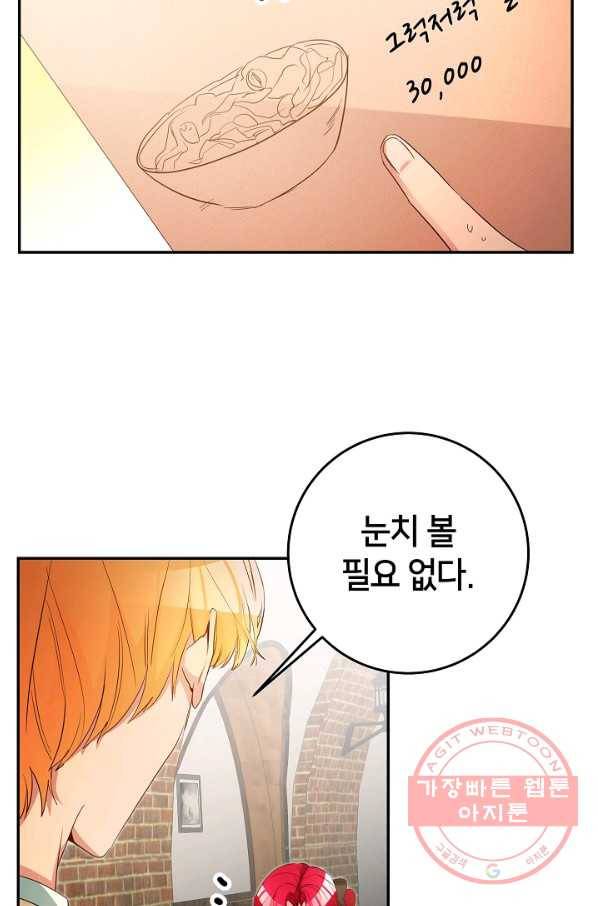 마릴린은 라리엔사를 너무 좋아해! 36화 16