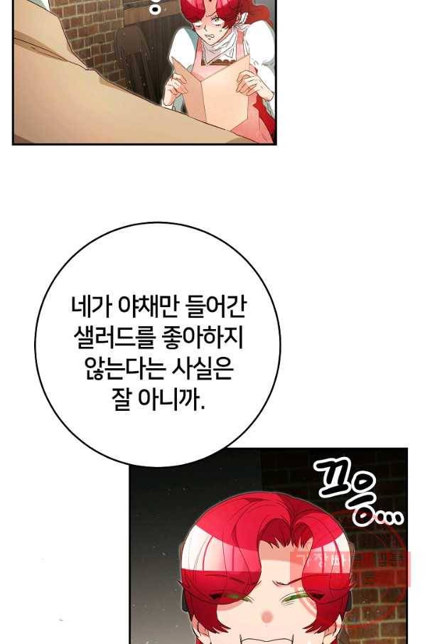 마릴린은 라리엔사를 너무 좋아해! 36화 17