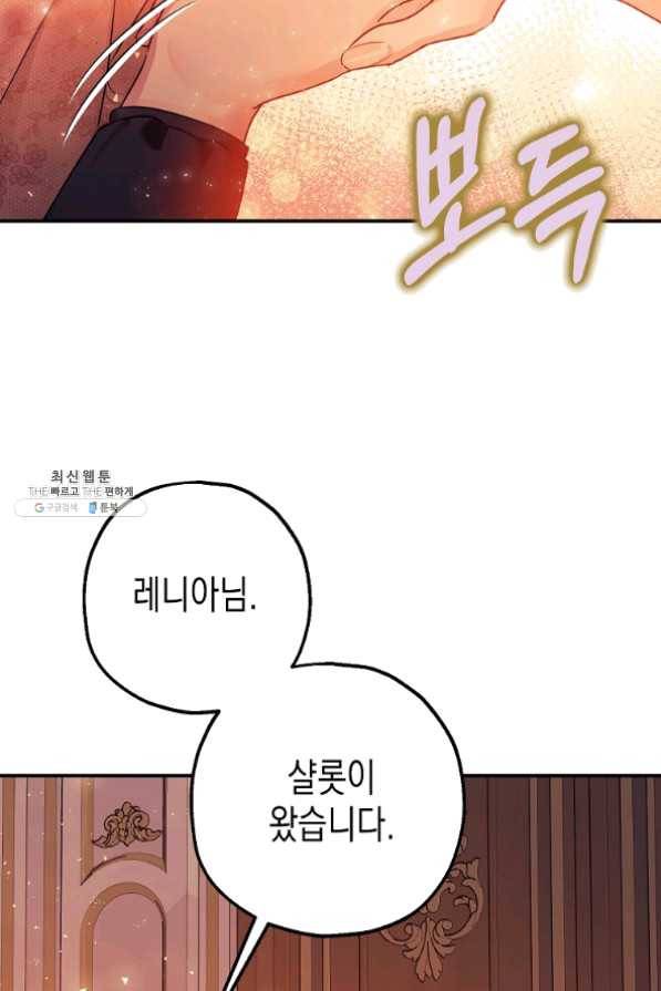 폭군의 신경안정제 29화 4