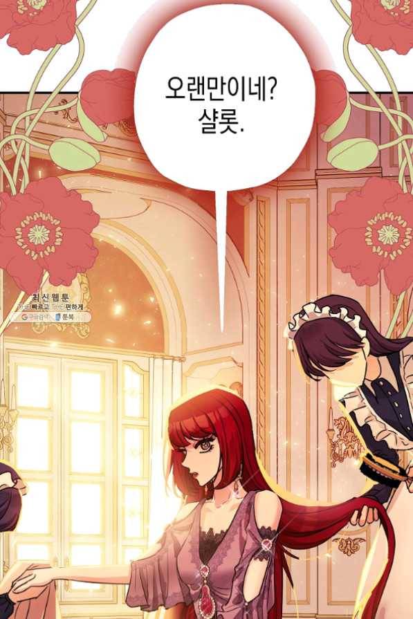 폭군의 신경안정제 29화 6