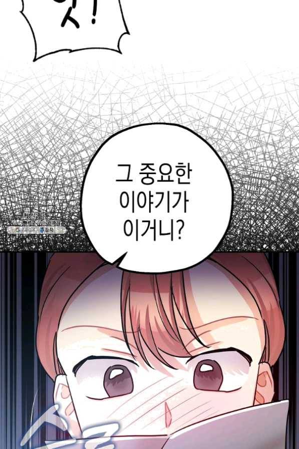 폭군의 신경안정제 29화 11