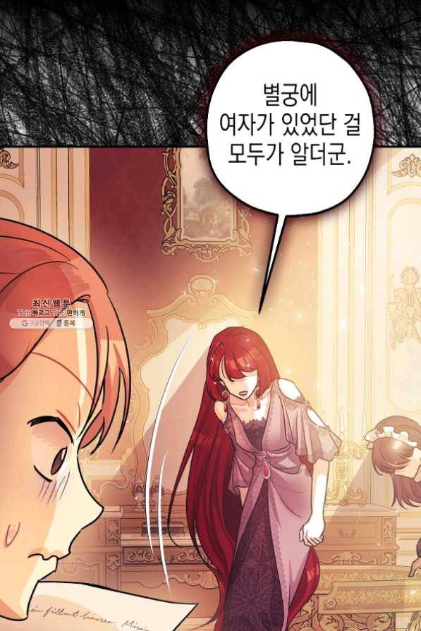 폭군의 신경안정제 29화 14