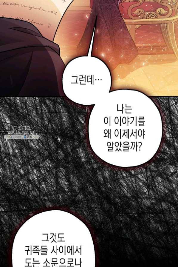 폭군의 신경안정제 29화 15