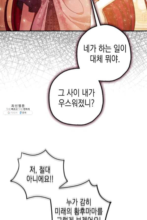 폭군의 신경안정제 29화 17