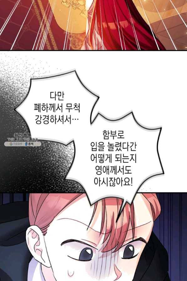 폭군의 신경안정제 29화 19