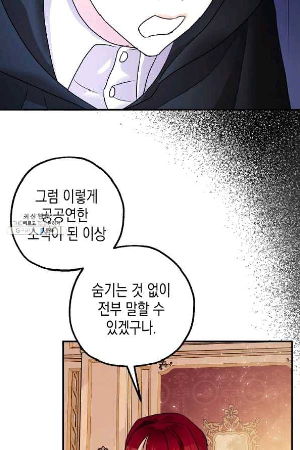 폭군의 신경안정제 29화 20