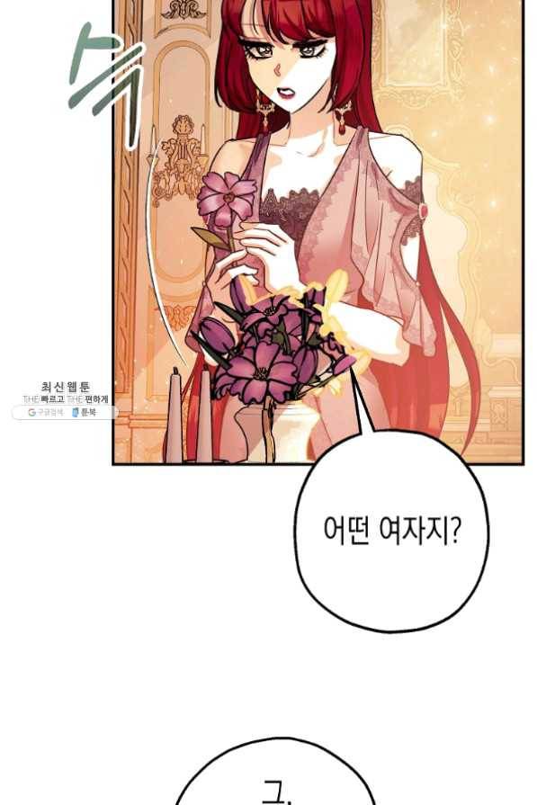 폭군의 신경안정제 29화 21