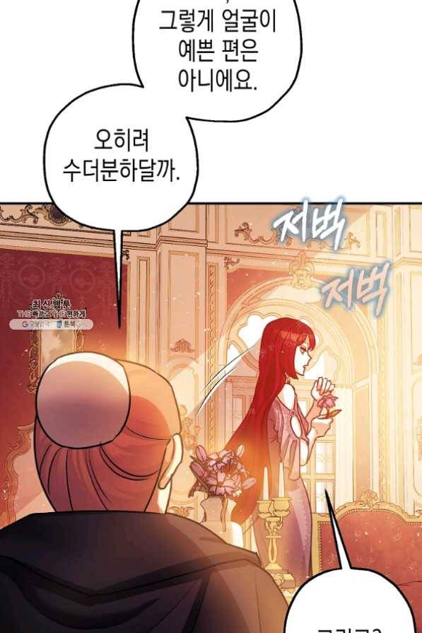 폭군의 신경안정제 29화 22