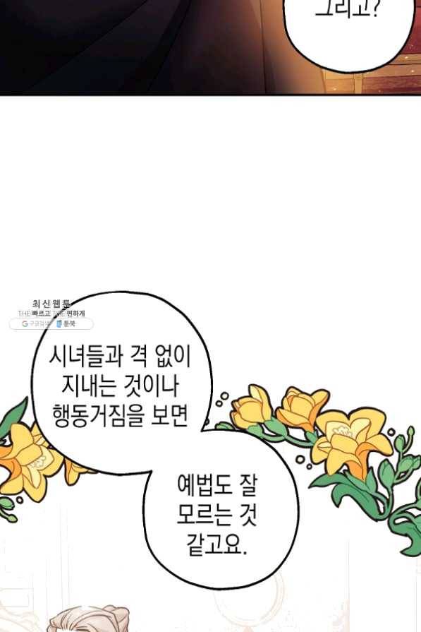 폭군의 신경안정제 29화 23