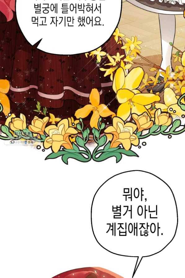 폭군의 신경안정제 29화 25