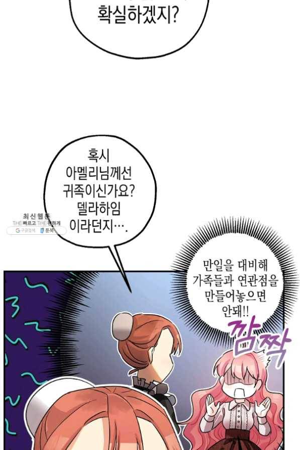 폭군의 신경안정제 29화 27