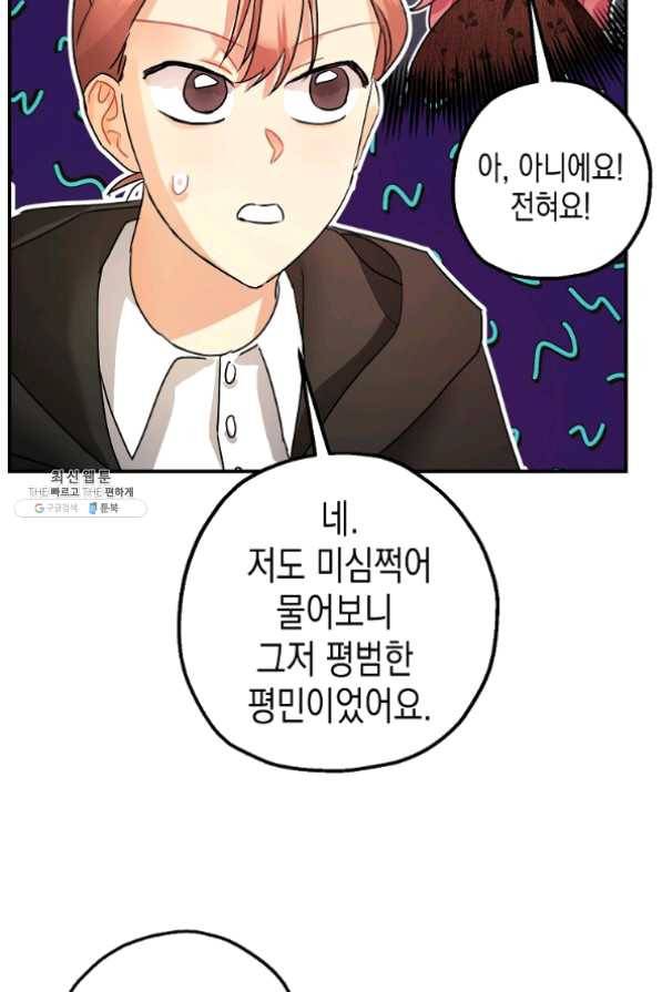 폭군의 신경안정제 29화 28