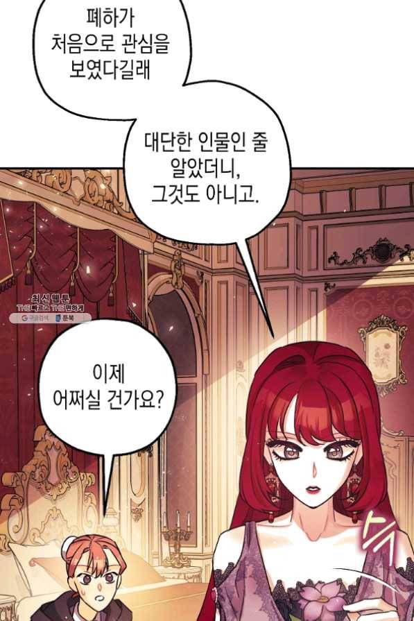 폭군의 신경안정제 29화 29