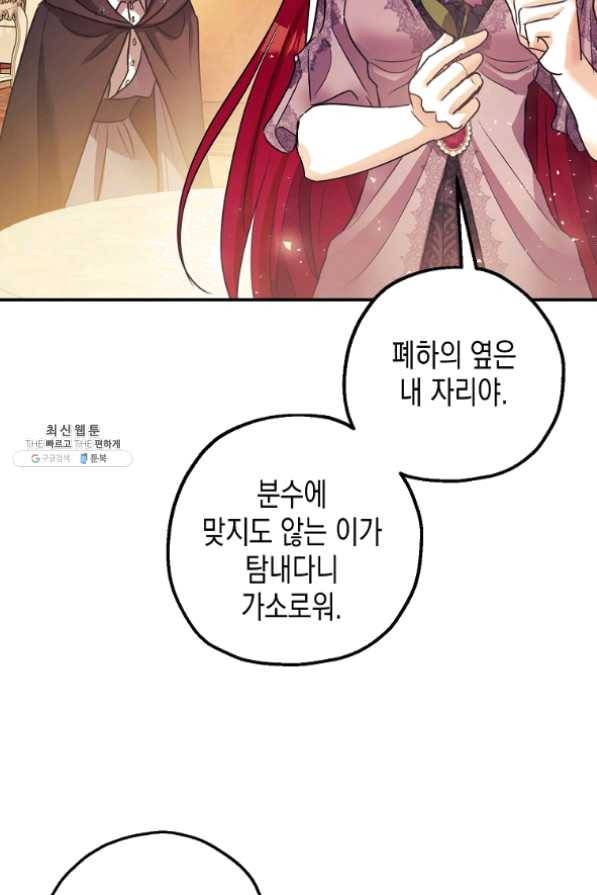 폭군의 신경안정제 29화 30