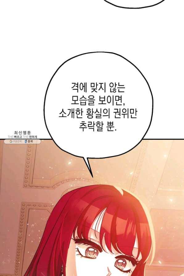 폭군의 신경안정제 29화 32