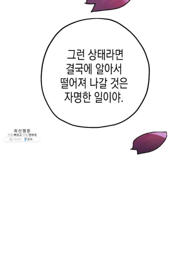 폭군의 신경안정제 29화 34