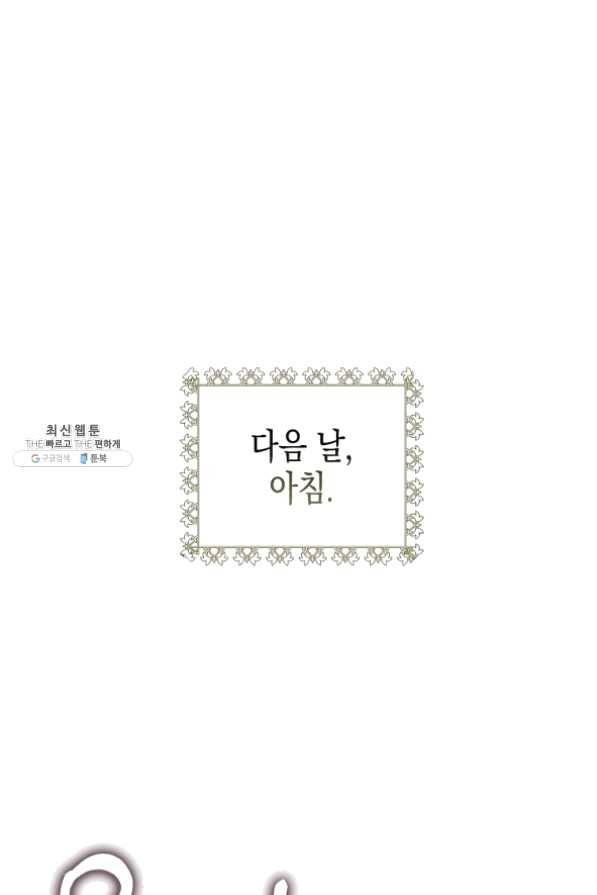 폭군의 신경안정제 29화 35