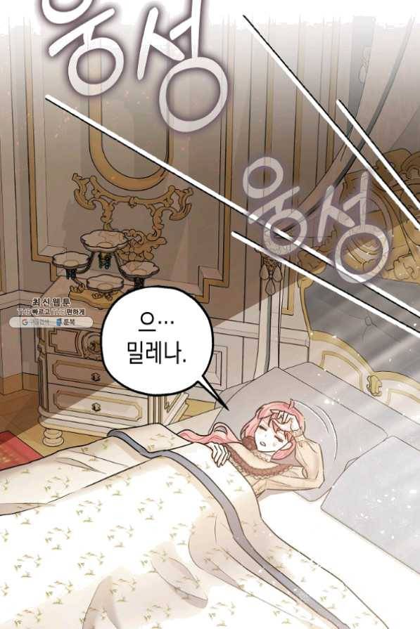 폭군의 신경안정제 29화 36