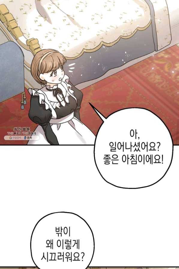 폭군의 신경안정제 29화 37