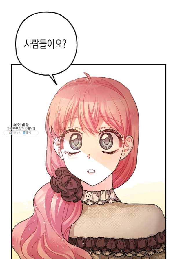 폭군의 신경안정제 29화 39