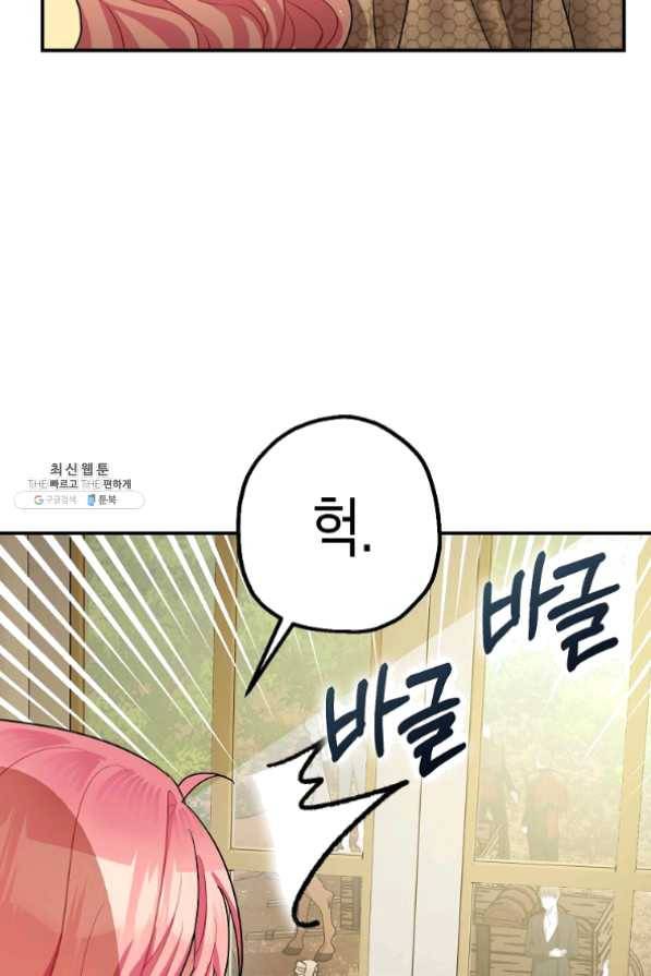 폭군의 신경안정제 29화 40