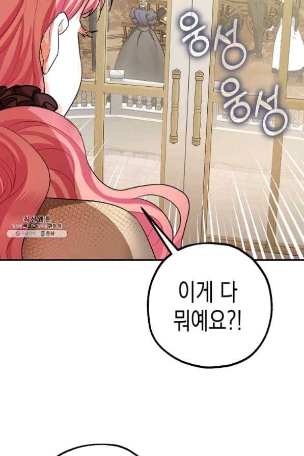 폭군의 신경안정제 29화 41