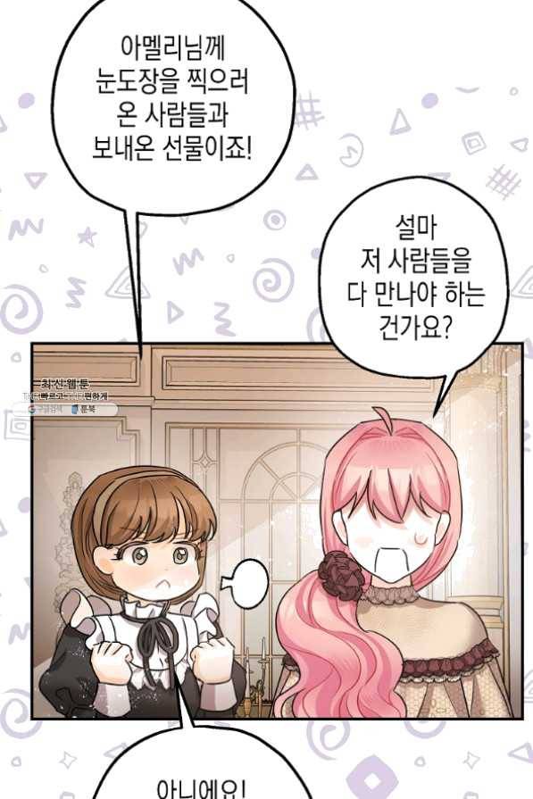 폭군의 신경안정제 29화 42
