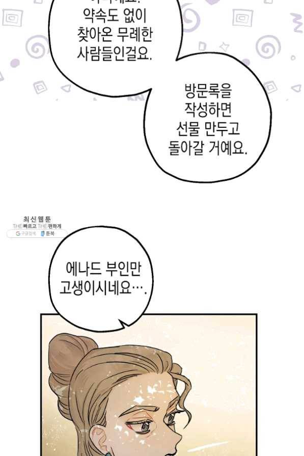 폭군의 신경안정제 29화 43