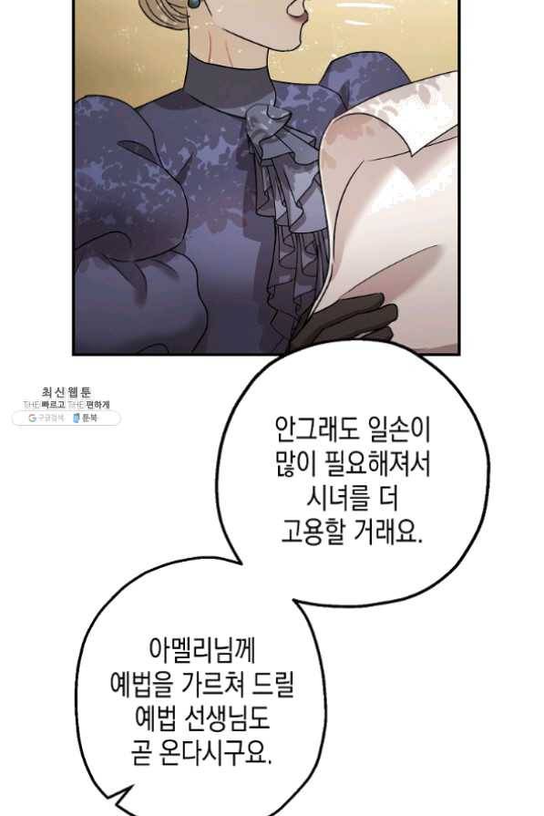 폭군의 신경안정제 29화 44
