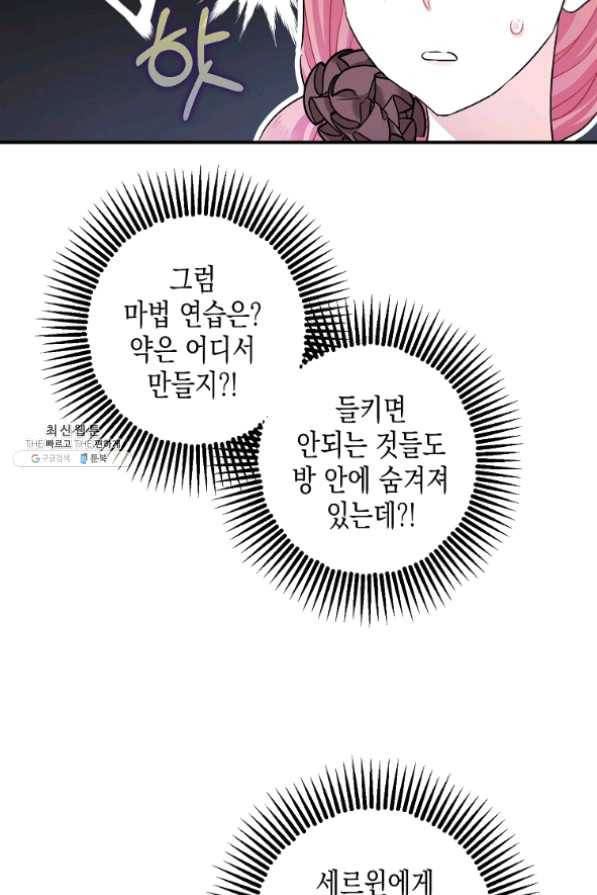 폭군의 신경안정제 29화 46