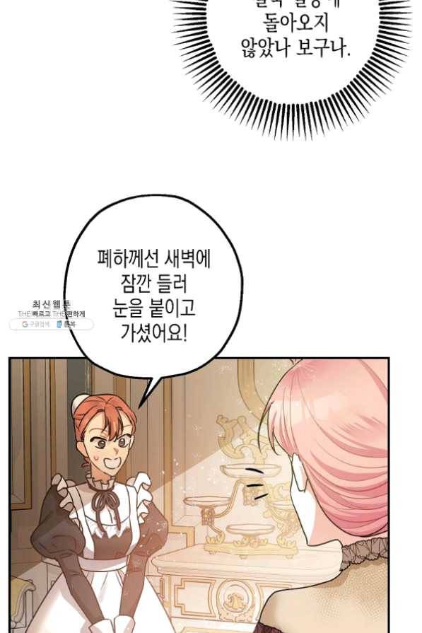 폭군의 신경안정제 29화 49