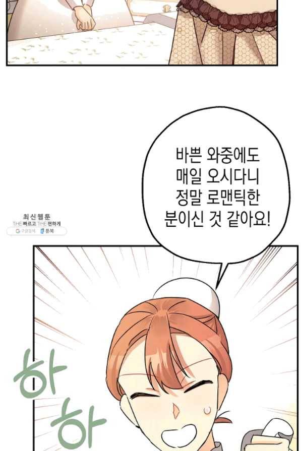 폭군의 신경안정제 29화 50