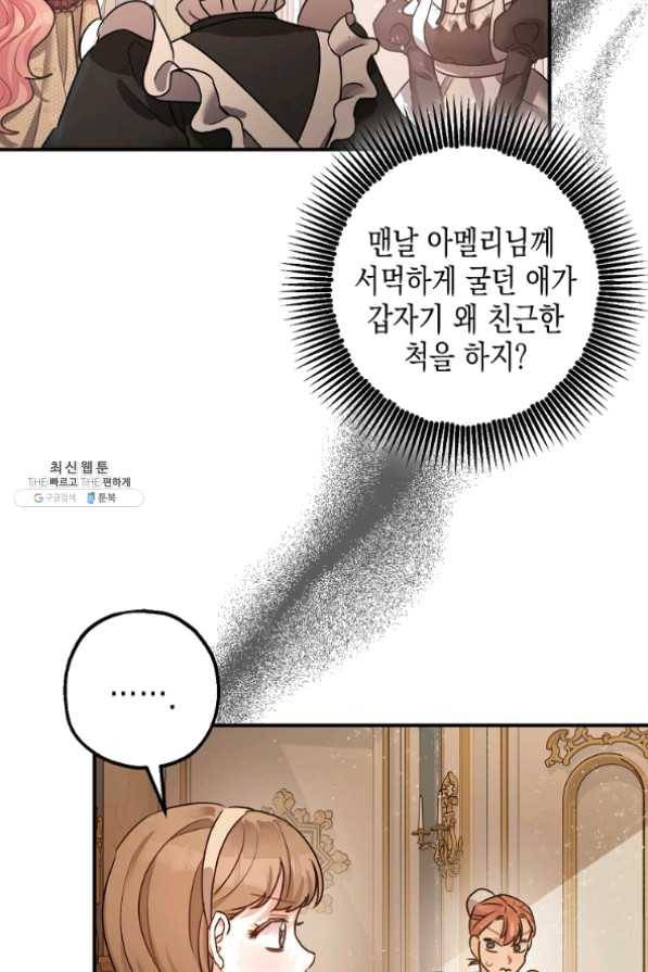 폭군의 신경안정제 29화 52