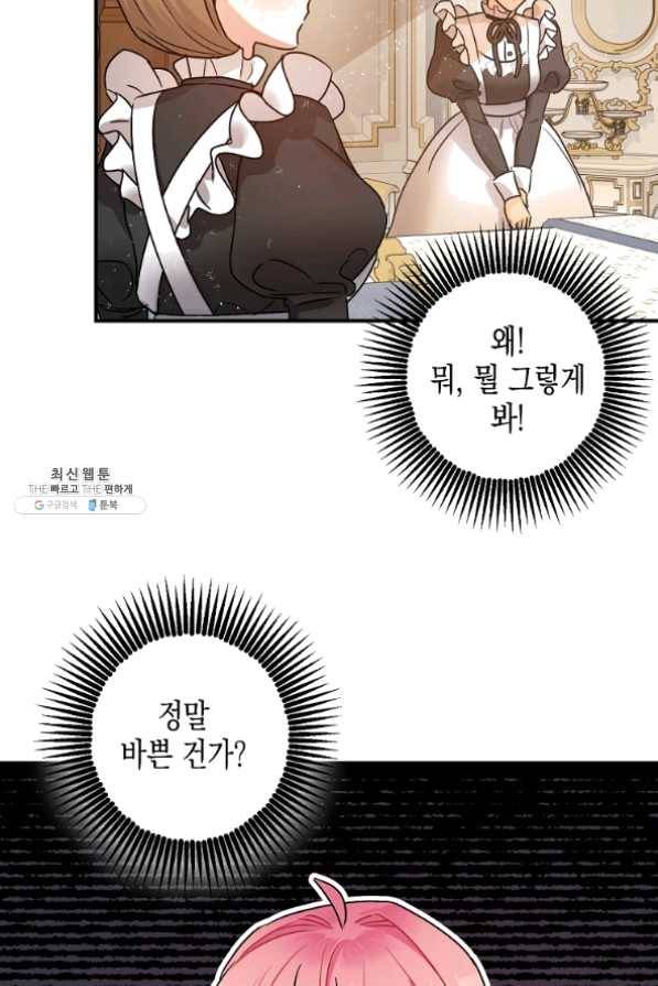 폭군의 신경안정제 29화 53