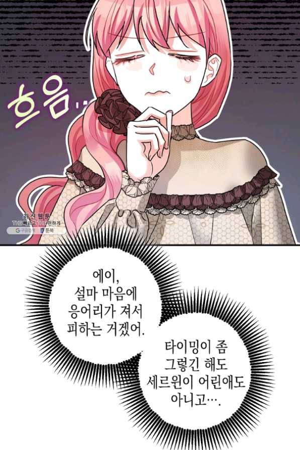 폭군의 신경안정제 29화 54