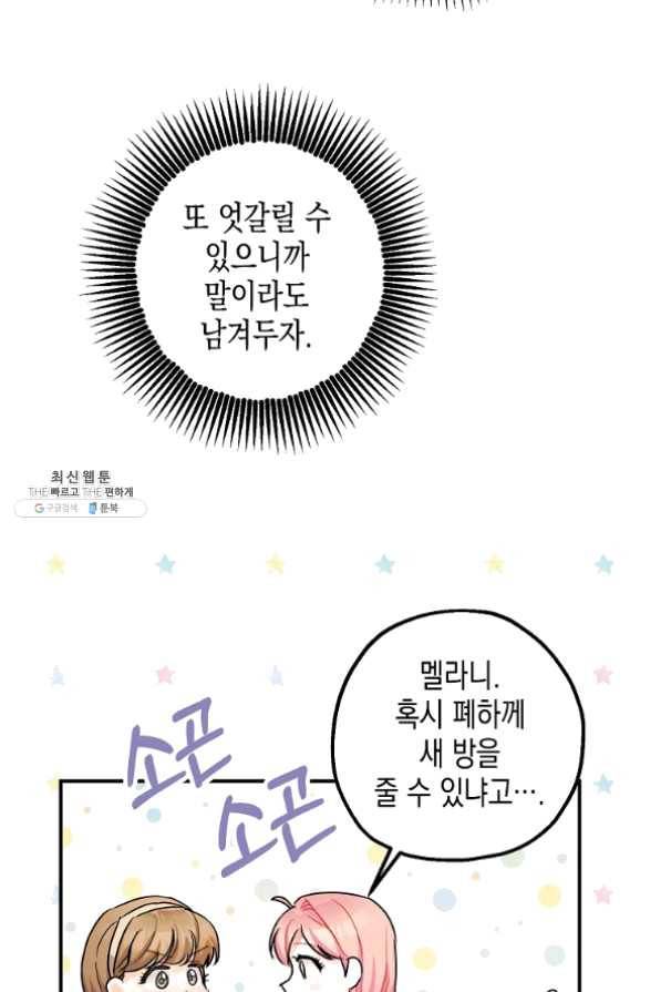 폭군의 신경안정제 29화 55