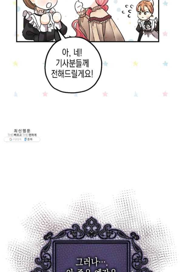 폭군의 신경안정제 29화 56