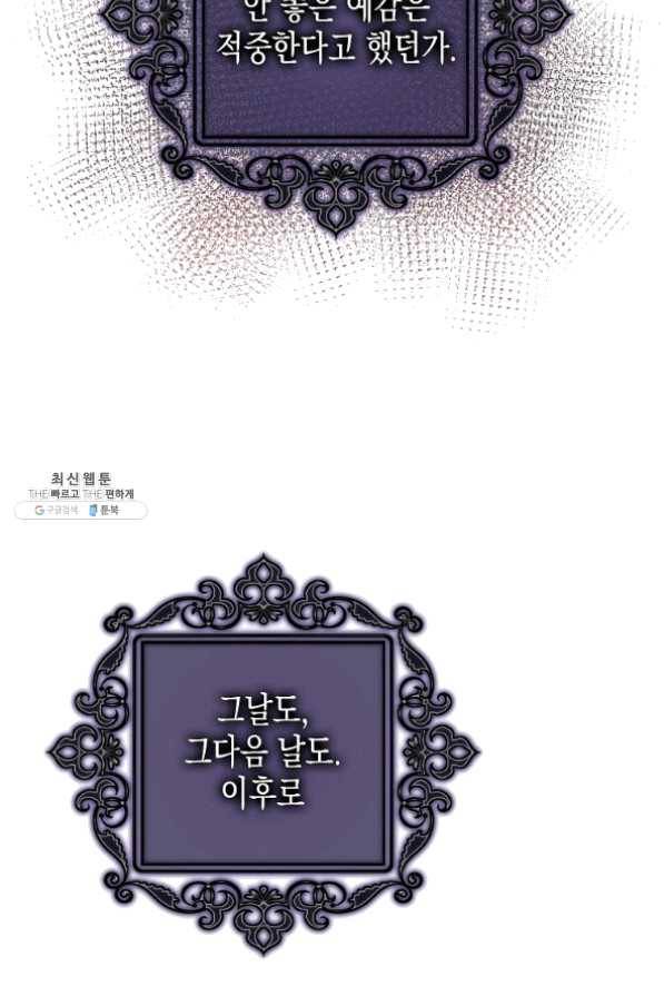 폭군의 신경안정제 29화 57