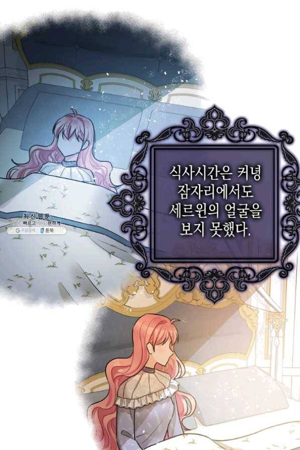 폭군의 신경안정제 29화 58